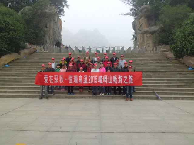 15年10月28号乐鱼官方端网站登录入口-乐鱼(中国)嵖岈山之旅.jpg